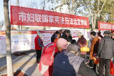 德州市婦聯(lián)開展“12.4”國家憲法日普法宣傳活動，助力法治社會建設(shè)