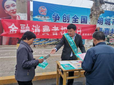 農行山東嘉祥支行積極開展“3.15”金融知識宣傳活動，提升公眾金融素養