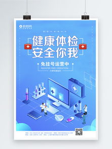 醫療宣傳海報模板素材哪里找？推薦免費下載平臺與咨詢服務