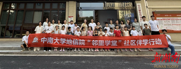 點亮少年成長路 中南大學攜手澤盛社區創新開展輔學實踐活動