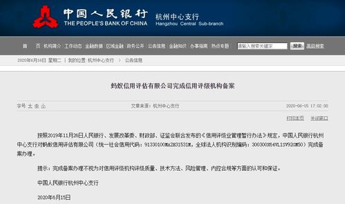 央行完成螞蟻信用評估備案，推動信用評級體系邁向數(shù)字化新階段